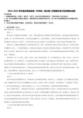 2024-2025学年重庆铜梁县第一中学高一语文第二学期期末复习检测模拟试题含解析