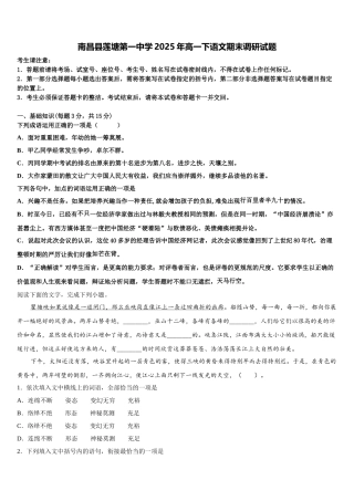 南昌县莲塘第一中学2025年高一下语文期末调研试题含解析