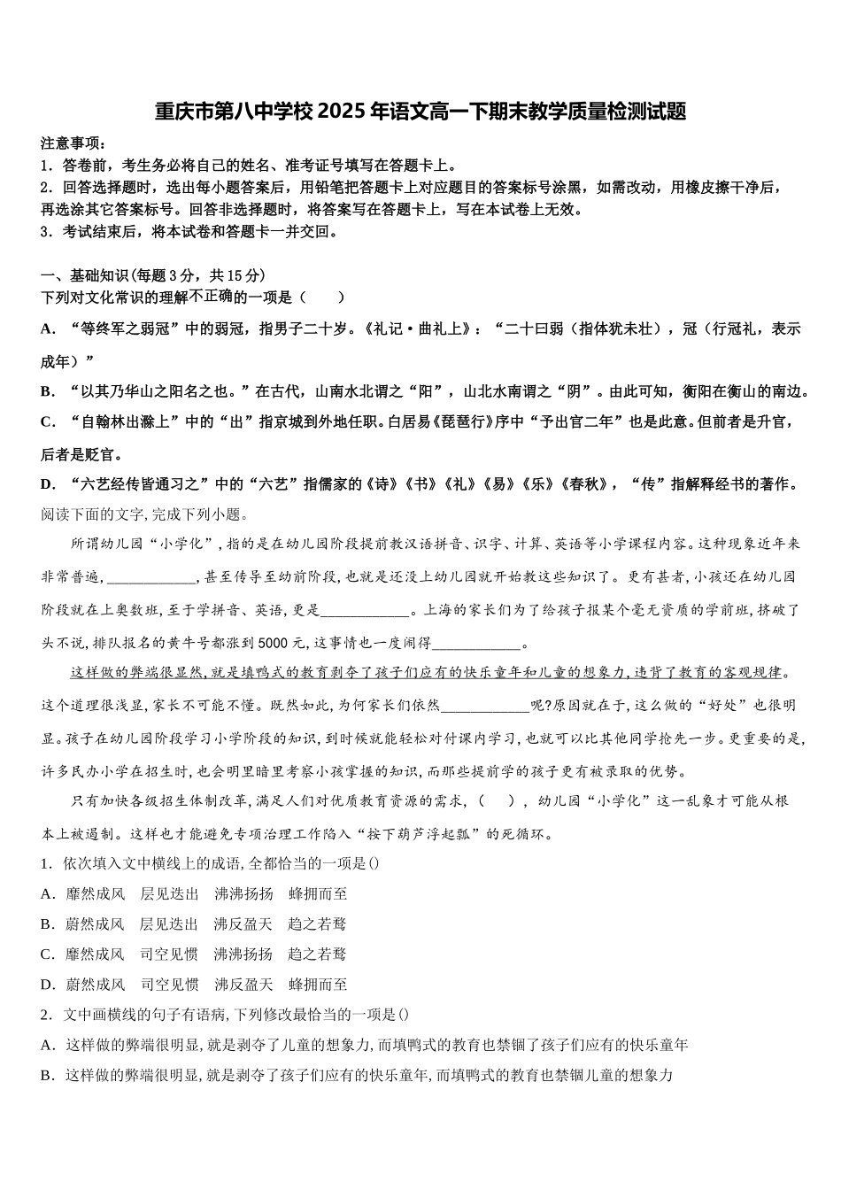 重庆市第八中学校2025年语文高一下期末教学质量检测试题含解析_第1页