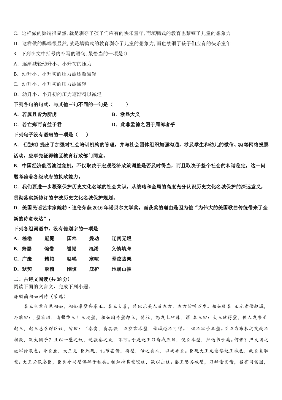 重庆市第八中学校2025年语文高一下期末教学质量检测试题含解析_第2页