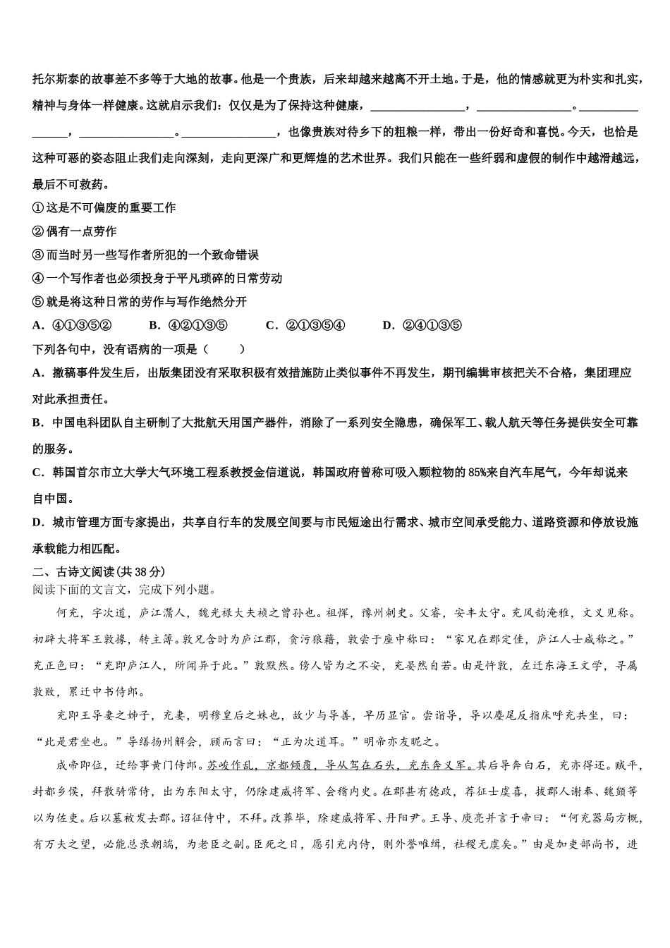 2024-2025学年重庆綦江中学七校联考高一下语文期末监测试题含解析_第2页