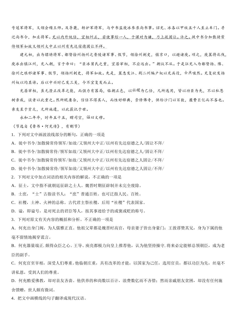 2024-2025学年重庆綦江中学七校联考高一下语文期末监测试题含解析_第3页