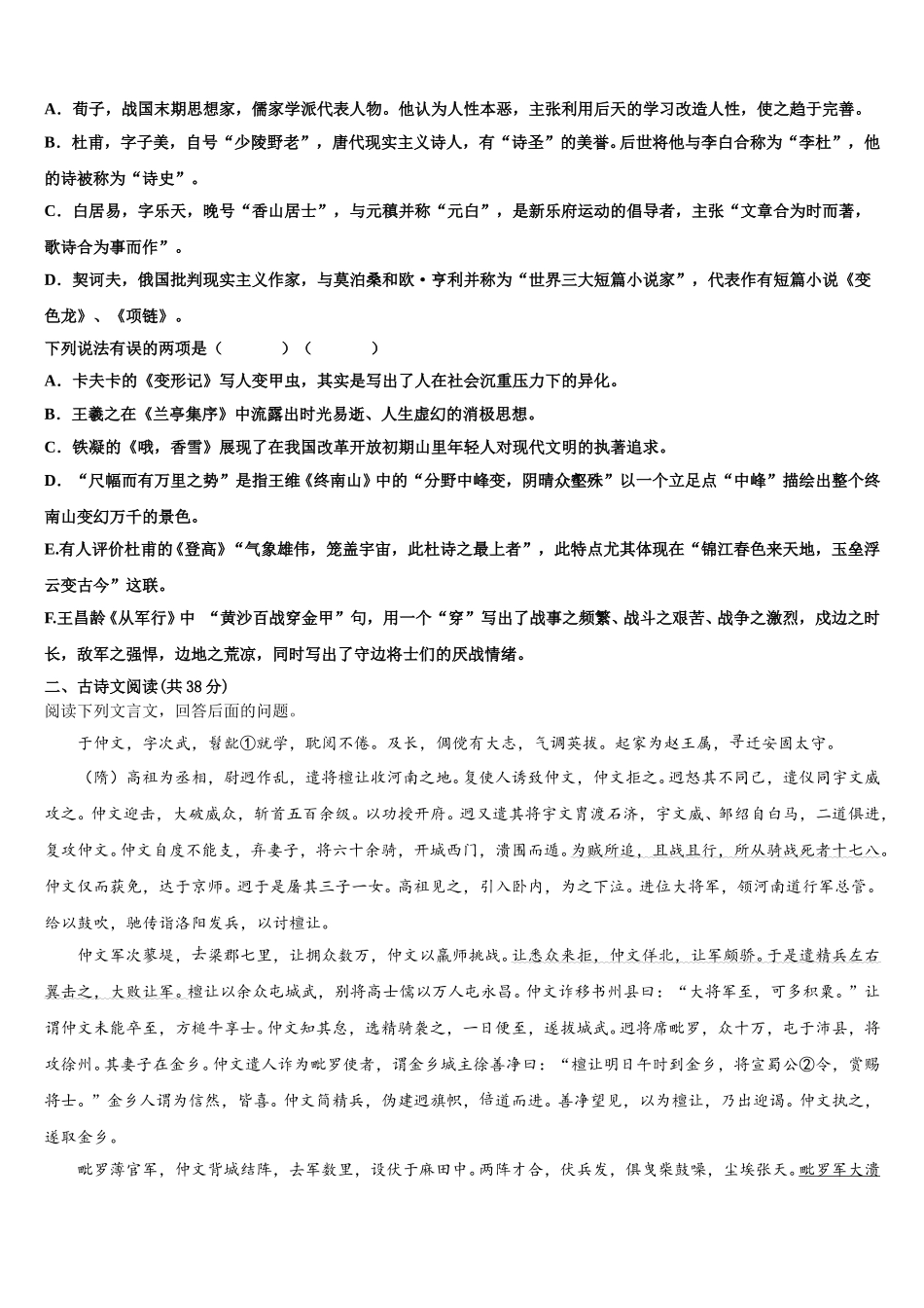 2025届重庆市万州中学高一下语文期末调研试题含解析_第2页