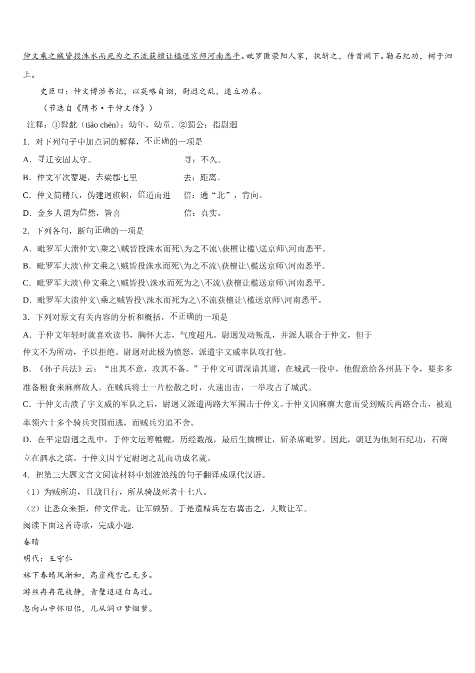2025届重庆市万州中学高一下语文期末调研试题含解析_第3页