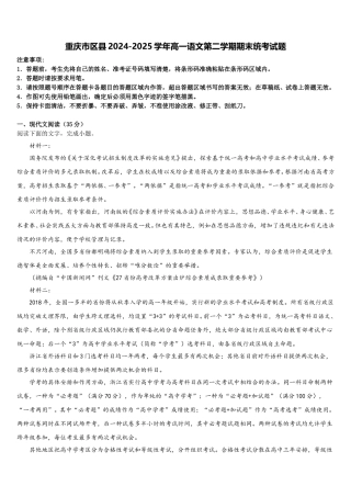 重庆市区县2024-2025学年高一语文第二学期期末统考试题含解析