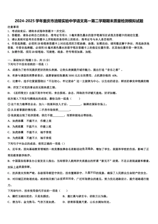 2024-2025学年重庆市涪陵实验中学语文高一第二学期期末质量检测模拟试题含解析