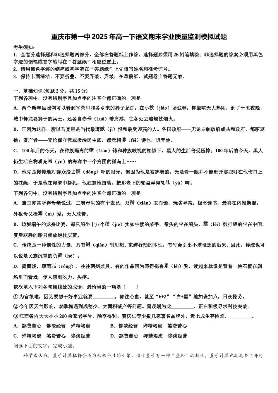 重庆市第一中2025年高一下语文期末学业质量监测模拟试题含解析_第1页