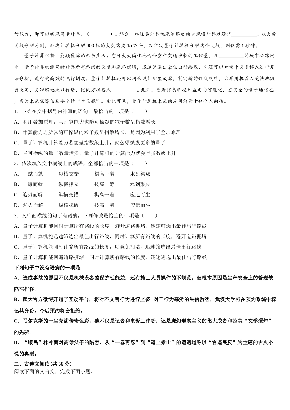 重庆市第一中2025年高一下语文期末学业质量监测模拟试题含解析_第2页