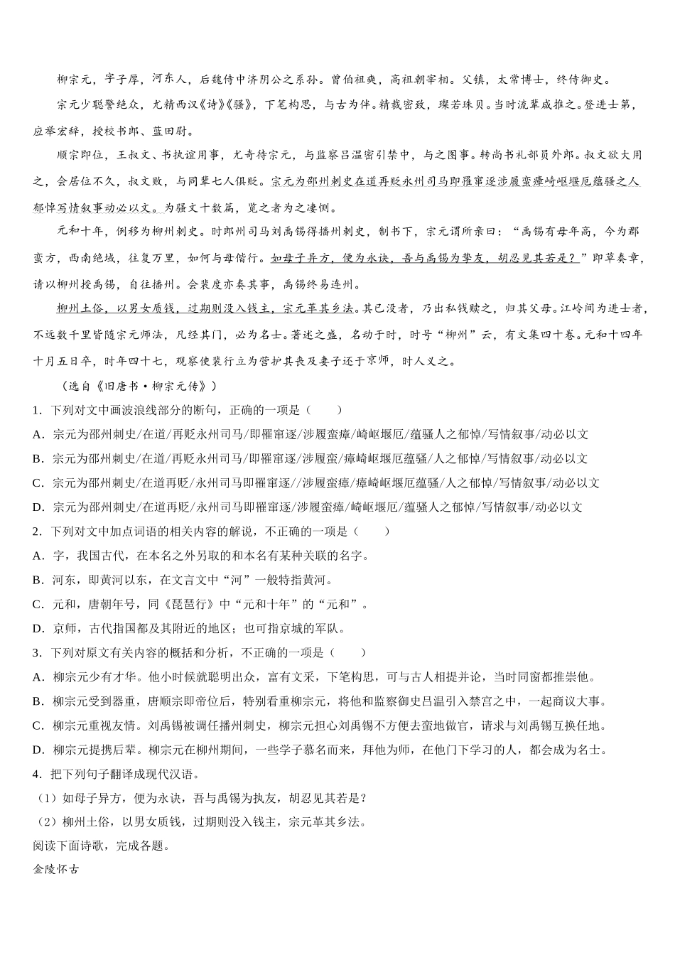 重庆市第一中2025年高一下语文期末学业质量监测模拟试题含解析_第3页