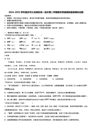 2024-2025学年重庆市九龙坡区高一语文第二学期期末质量跟踪监视模拟试题含解析
