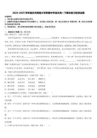 2024-2025学年重庆市西南大学附属中学语文高一下期末复习检测试题含解析