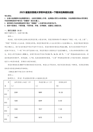 2025届重庆西南大学附中语文高一下期末经典模拟试题含解析