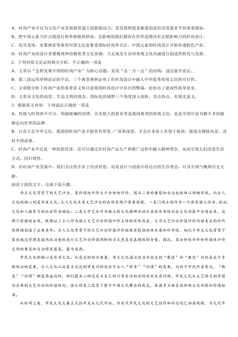 2025年重庆西南大学附属中学校高一语文第二学期期末学业质量监测试题含解析_第2页