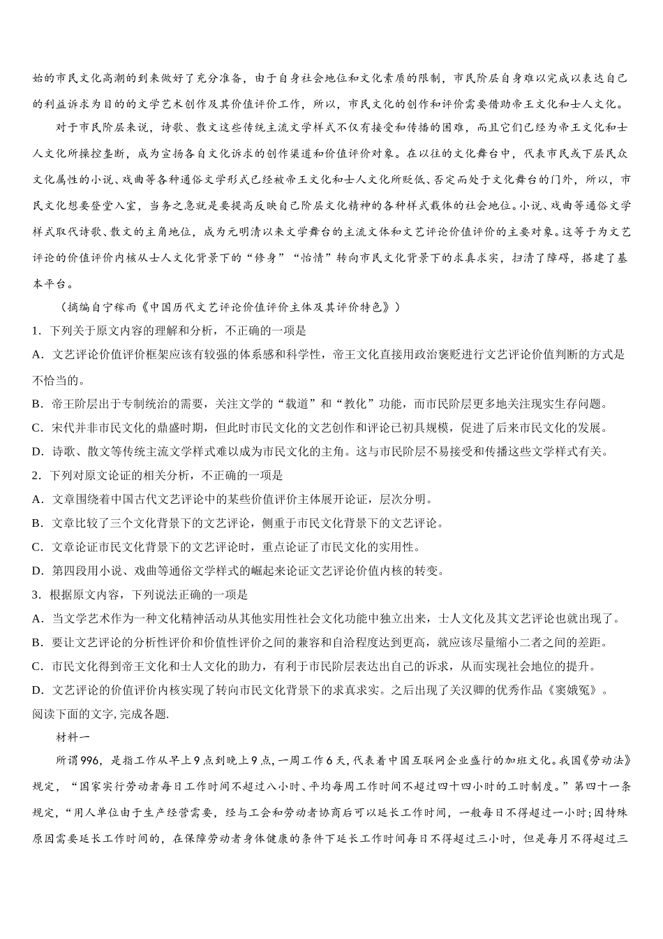 2025年重庆西南大学附属中学校高一语文第二学期期末学业质量监测试题含解析_第3页