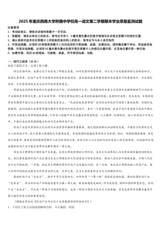 2025年重庆西南大学附属中学校高一语文第二学期期末学业质量监测试题含解析