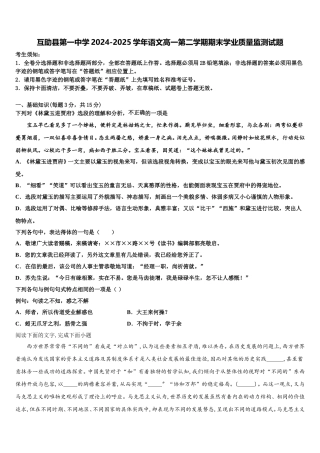 互助县第一中学2024-2025学年语文高一第二学期期末学业质量监测试题含解析