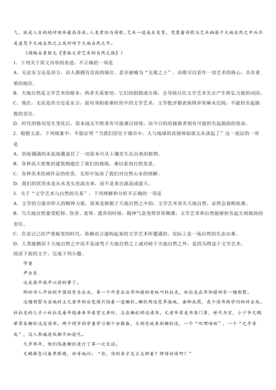 2024-2025学年重庆市主城区七校联考高一语文第二学期期末学业水平测试试题含解析_第2页