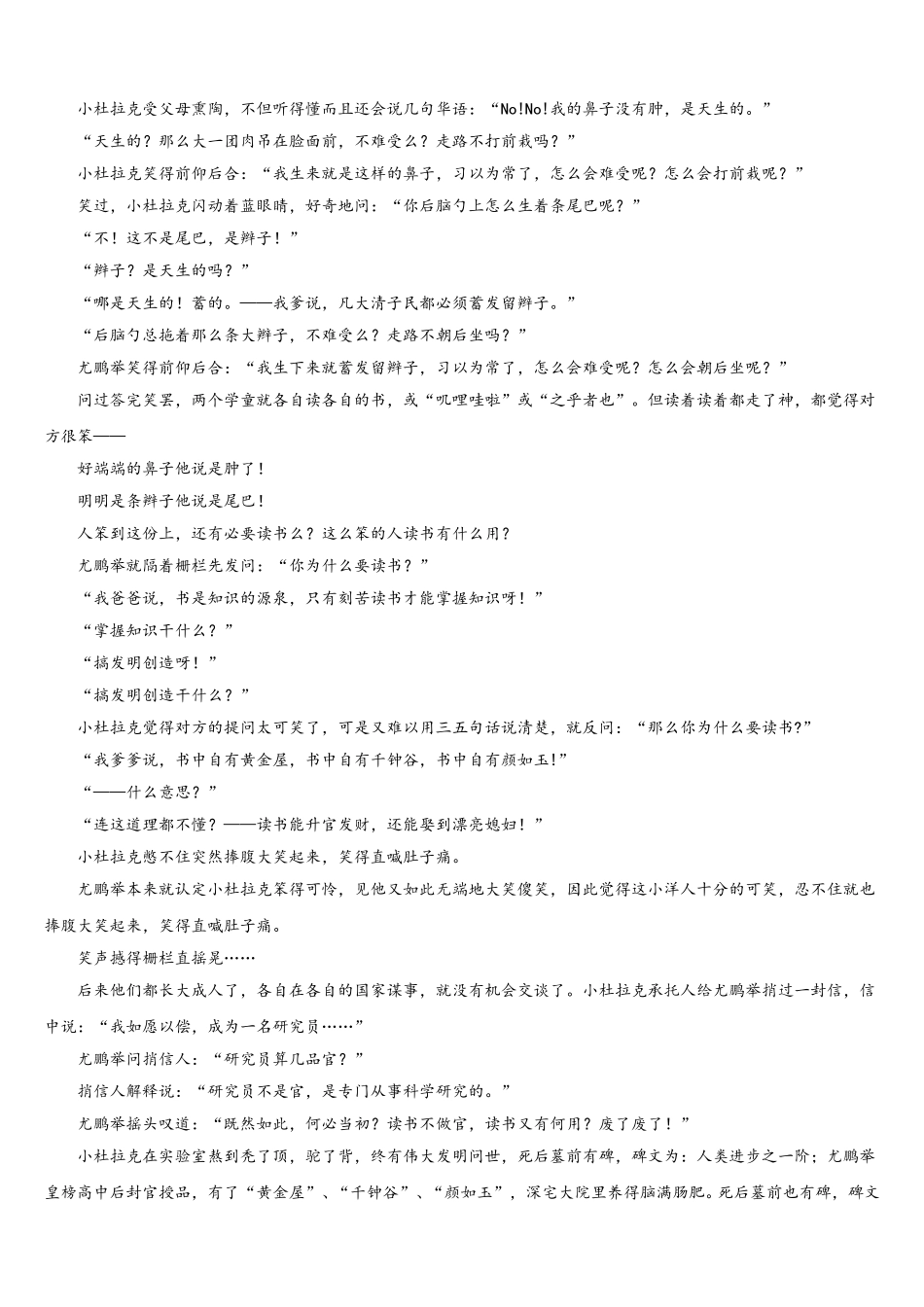 2024-2025学年重庆市主城区七校联考高一语文第二学期期末学业水平测试试题含解析_第3页
