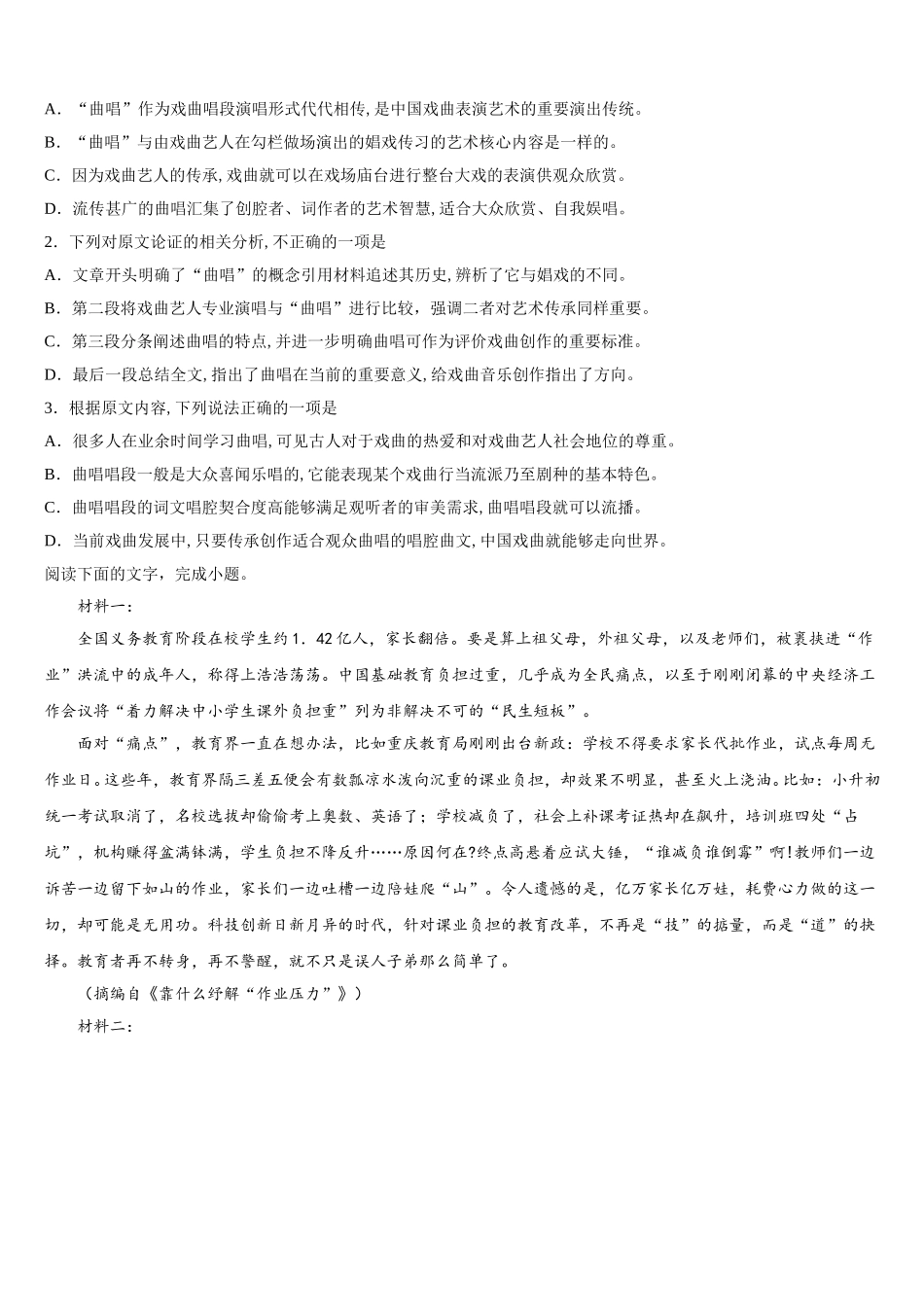 重庆九龙坡区高2025年语文高一第二学期期末综合测试试题含解析_第2页