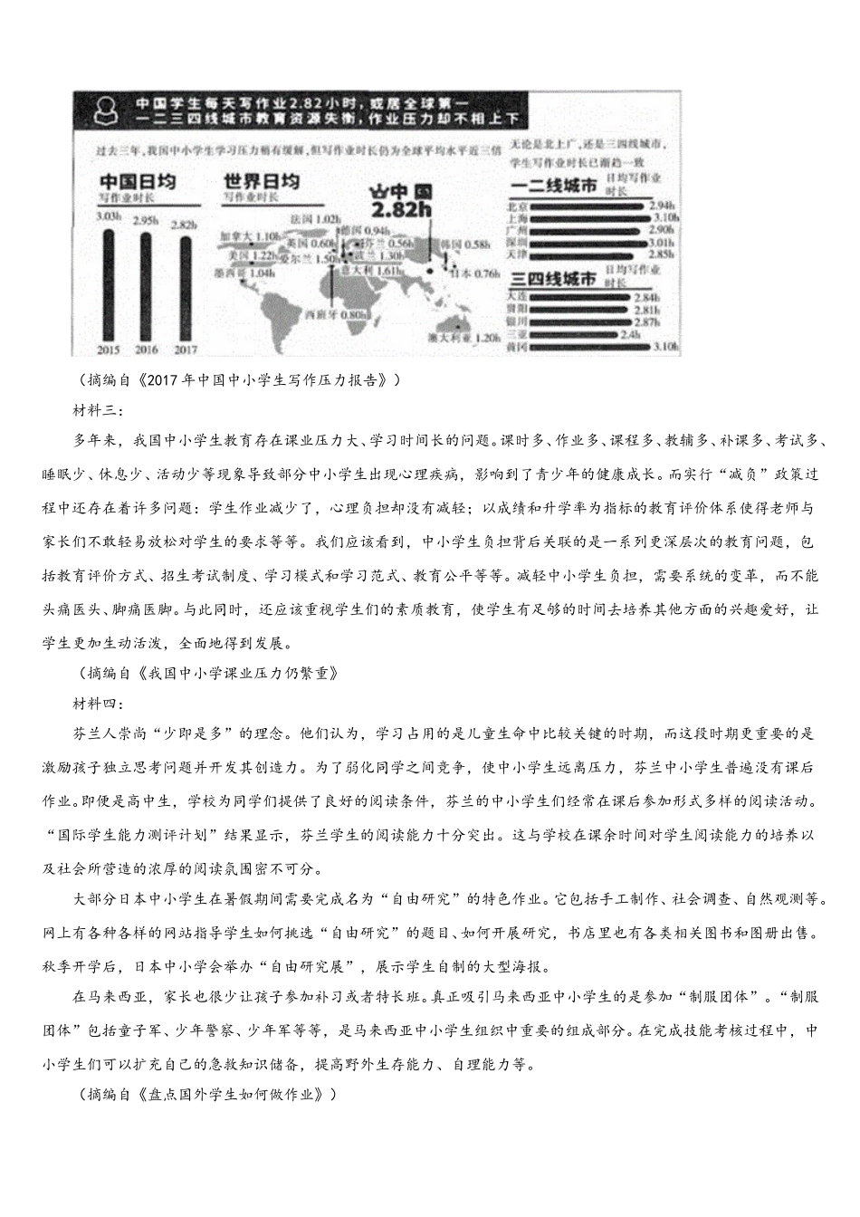 重庆九龙坡区高2025年语文高一第二学期期末综合测试试题含解析_第3页