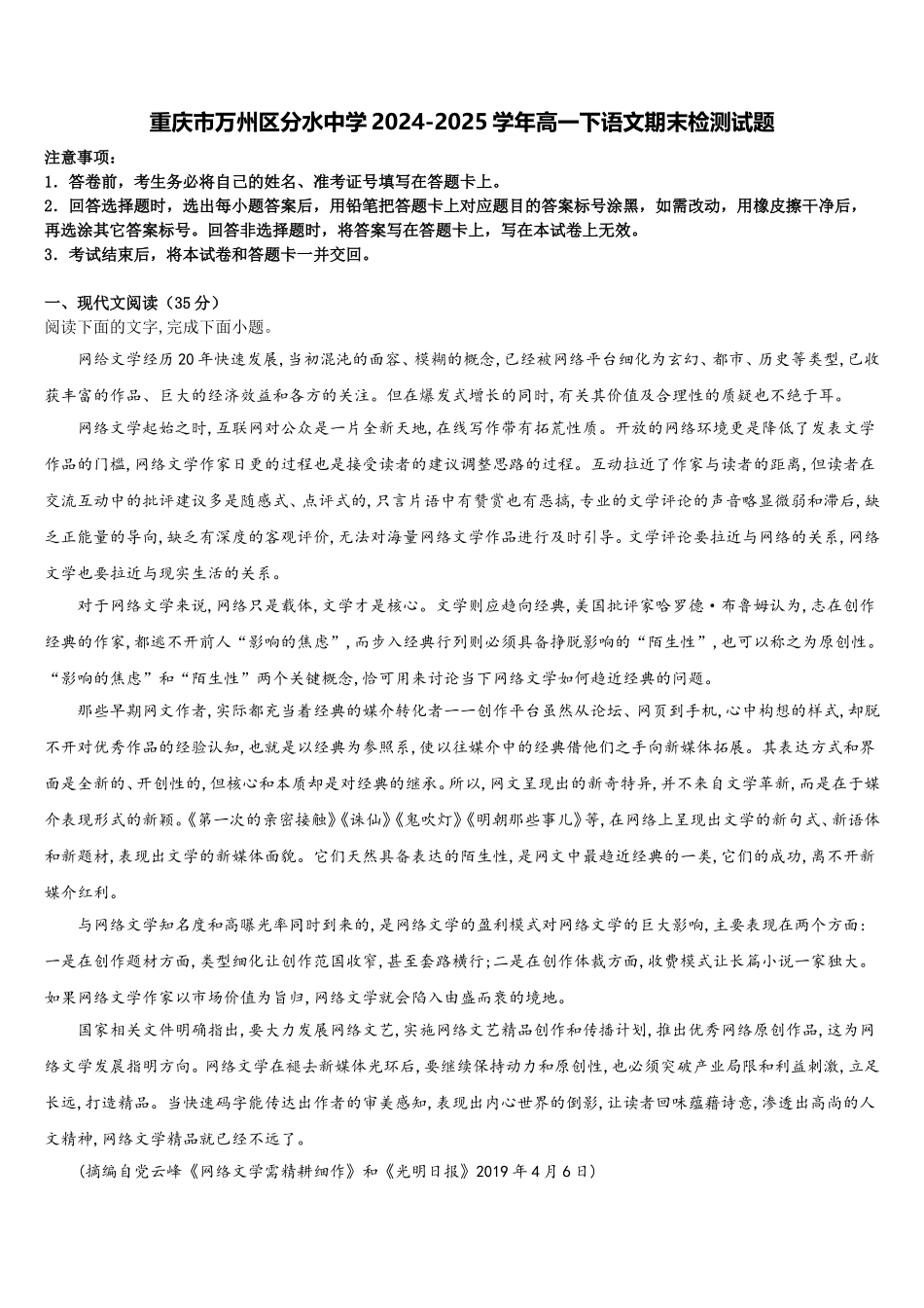 重庆市万州区分水中学2024-2025学年高一下语文期末检测试题含解析_第1页