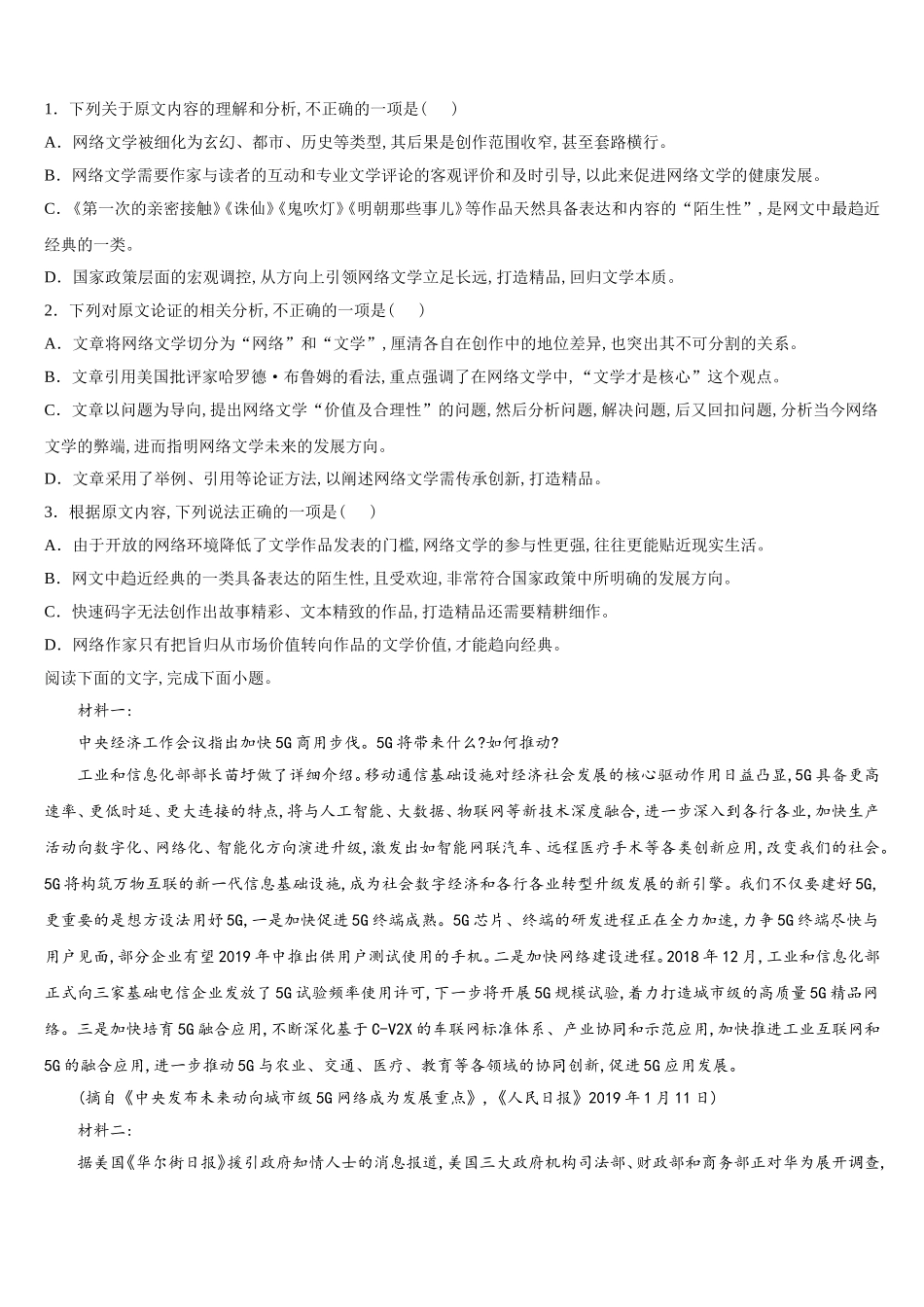 重庆市万州区分水中学2024-2025学年高一下语文期末检测试题含解析_第2页