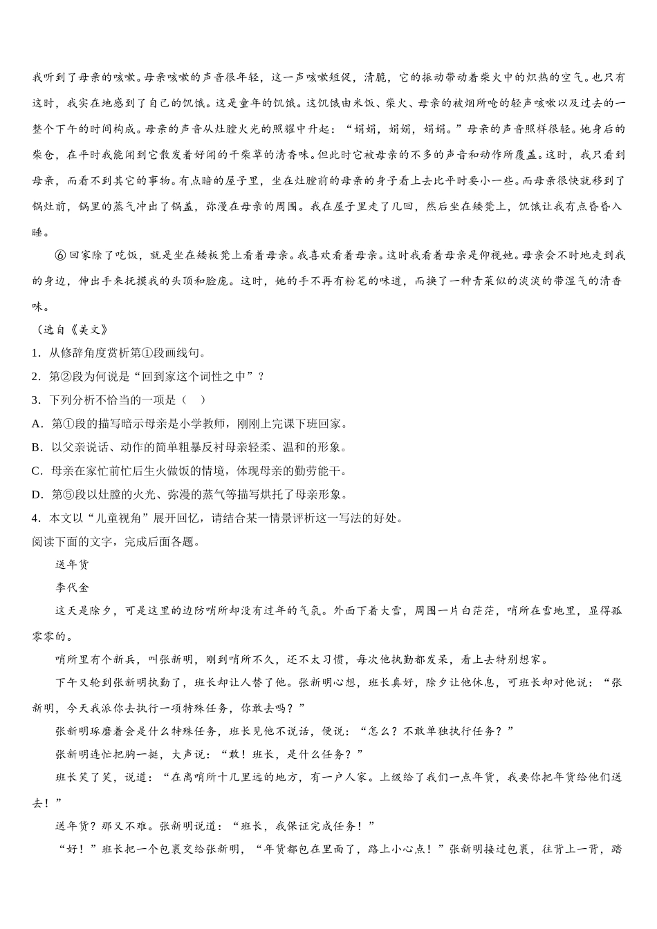 重庆市綦江区东溪中学2025届高一下语文期末经典试题含解析_第2页