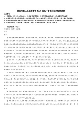 重庆市綦江区东溪中学2025届高一下语文期末经典试题含解析