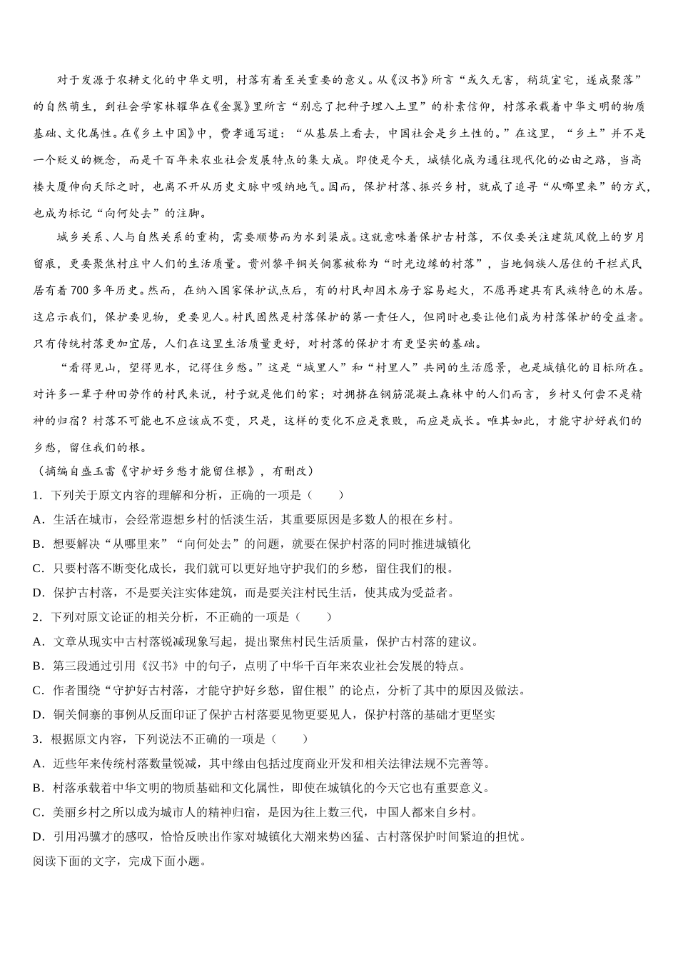 2025届重庆市万州二中高一下语文期末复习检测试题含解析_第2页