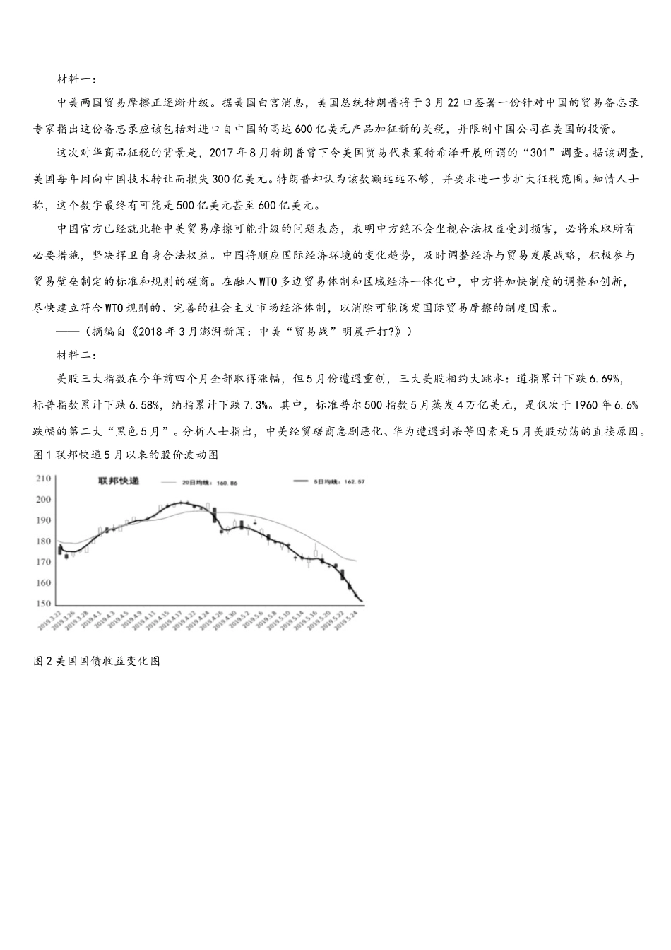 2025届重庆市万州二中高一下语文期末复习检测试题含解析_第3页