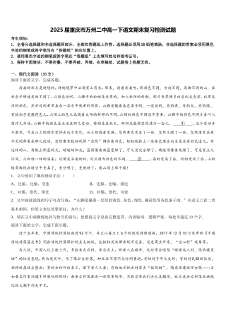 2025届重庆市万州二中高一下语文期末复习检测试题含解析