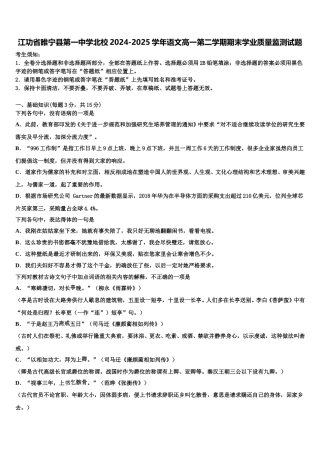 江功省睢宁县第一中学北校2024-2025学年语文高一第二学期期末学业质量监测试题含解析