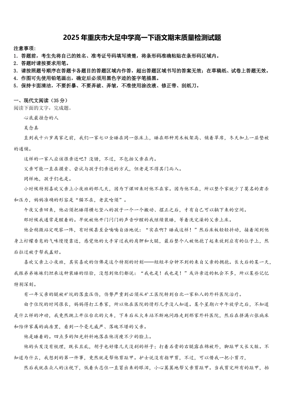 2025年重庆市大足中学高一下语文期末质量检测试题含解析_第1页