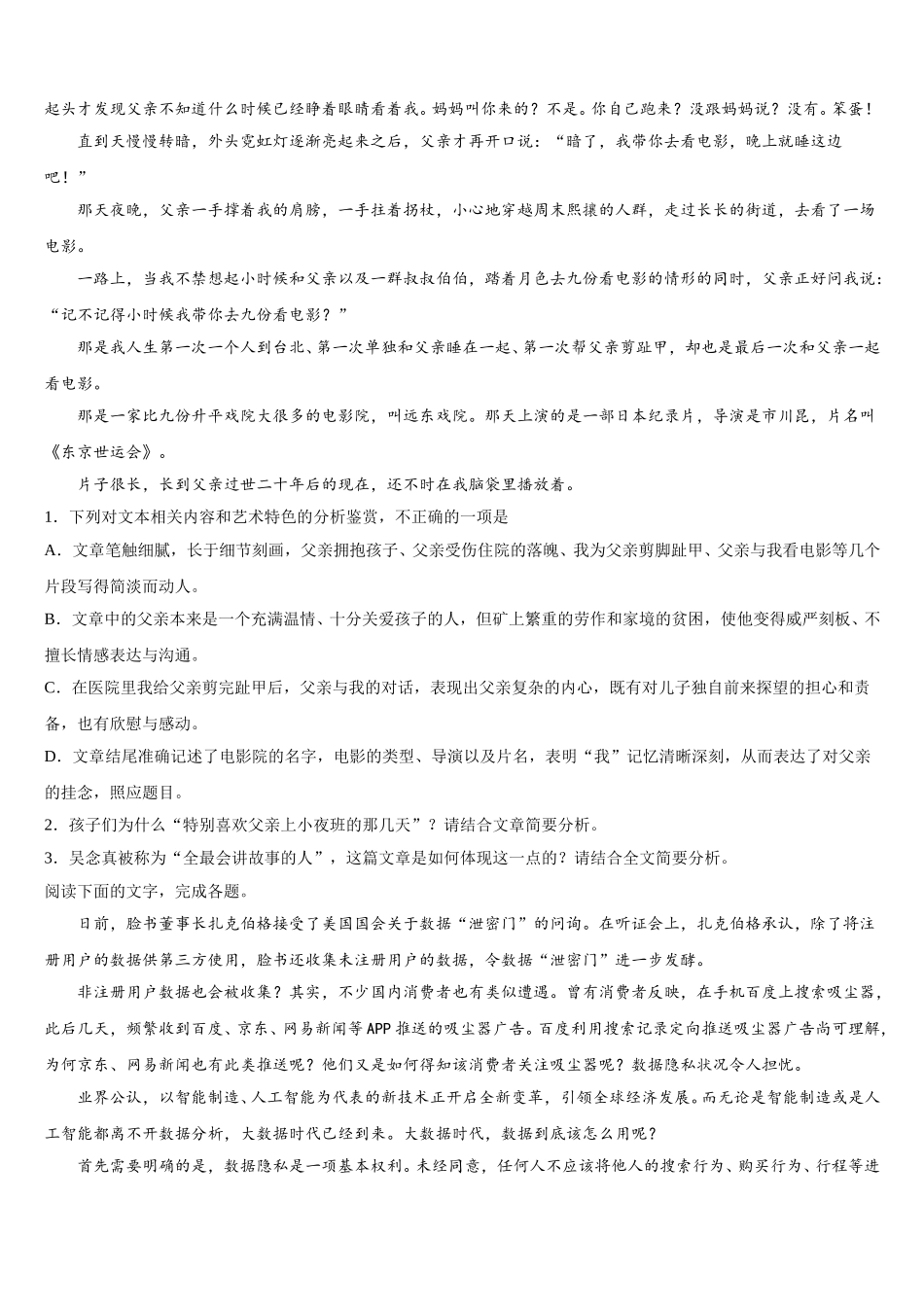 2025年重庆市大足中学高一下语文期末质量检测试题含解析_第2页