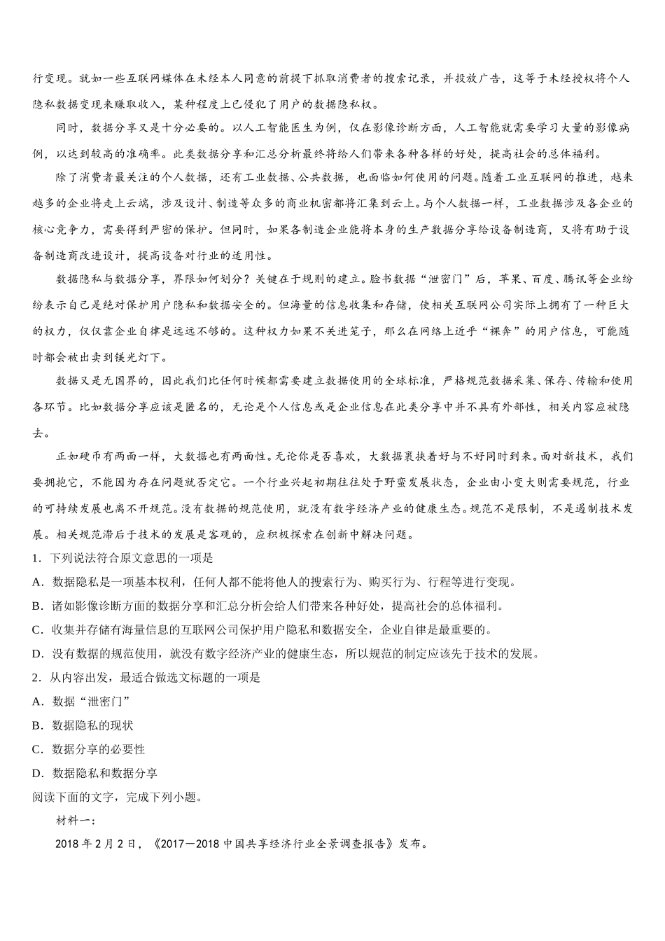 2025年重庆市大足中学高一下语文期末质量检测试题含解析_第3页