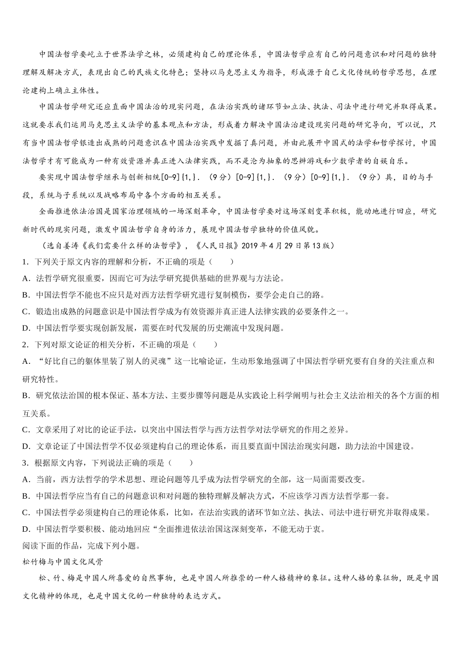 2025年重庆市铜梁县第一中学语文高一第二学期期末达标检测试题含解析_第2页