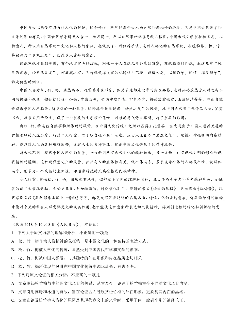 2025年重庆市铜梁县第一中学语文高一第二学期期末达标检测试题含解析_第3页