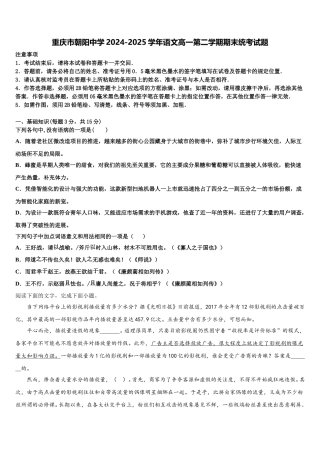 重庆市朝阳中学2024-2025学年语文高一第二学期期末统考试题含解析
