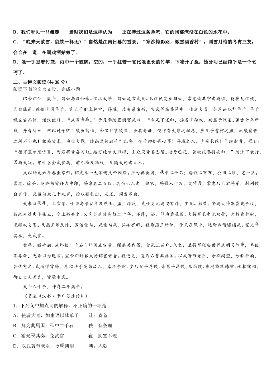 重庆市江津区永兴初级中学校2025年语文高一下期末综合测试模拟试题含解析_第2页