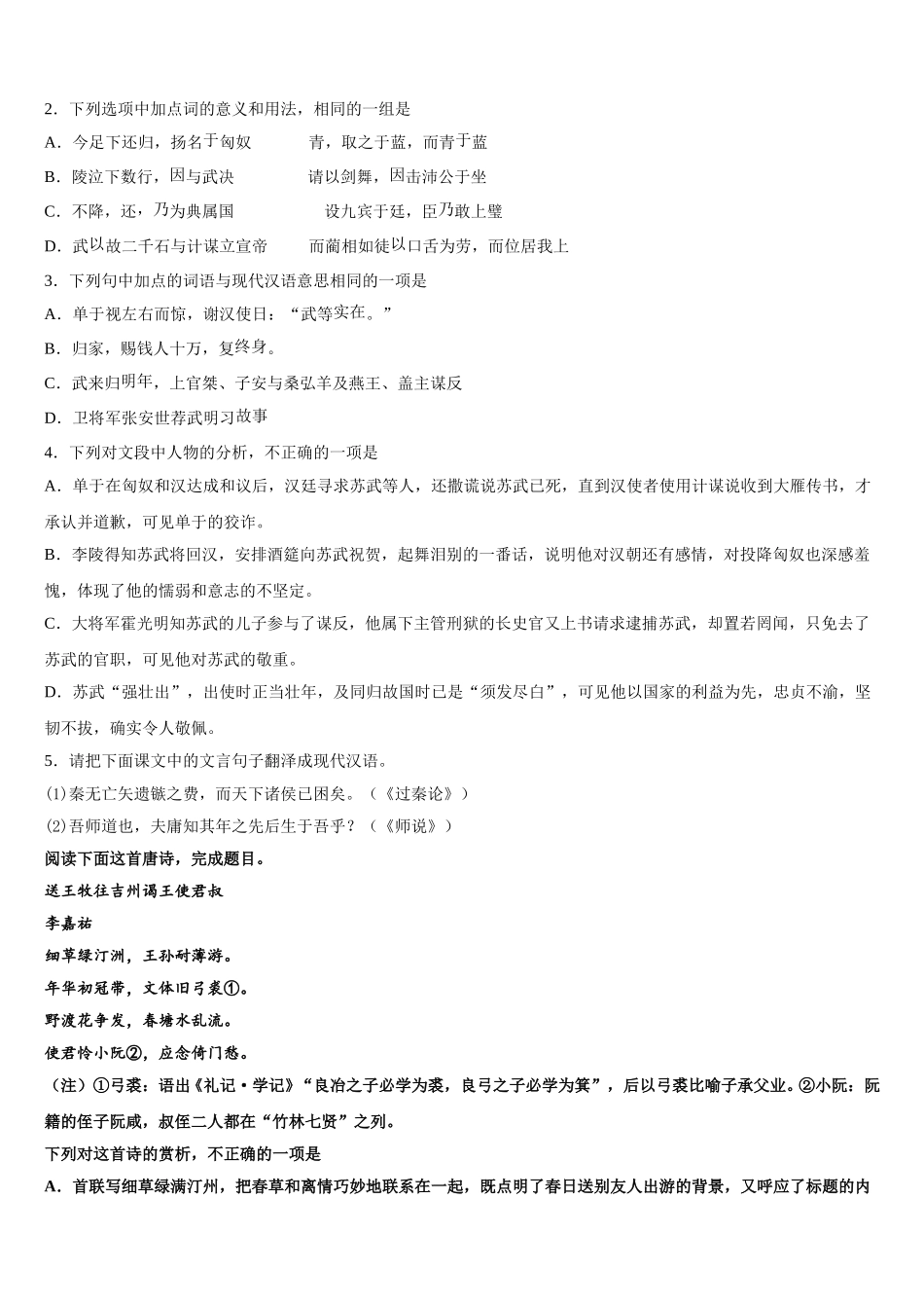 重庆市江津区永兴初级中学校2025年语文高一下期末综合测试模拟试题含解析_第3页