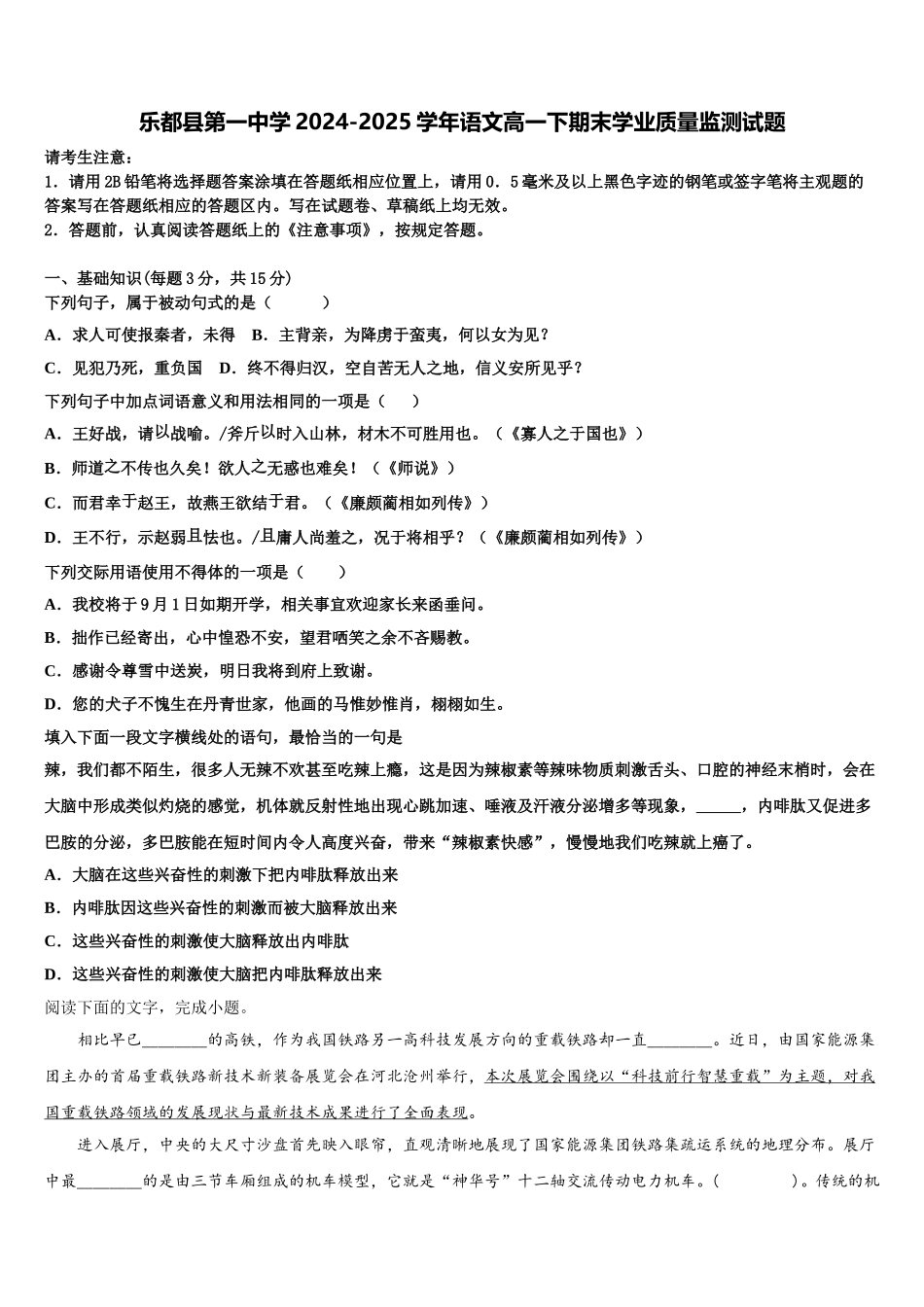乐都县第一中学2024-2025学年语文高一下期末学业质量监测试题含解析_第1页