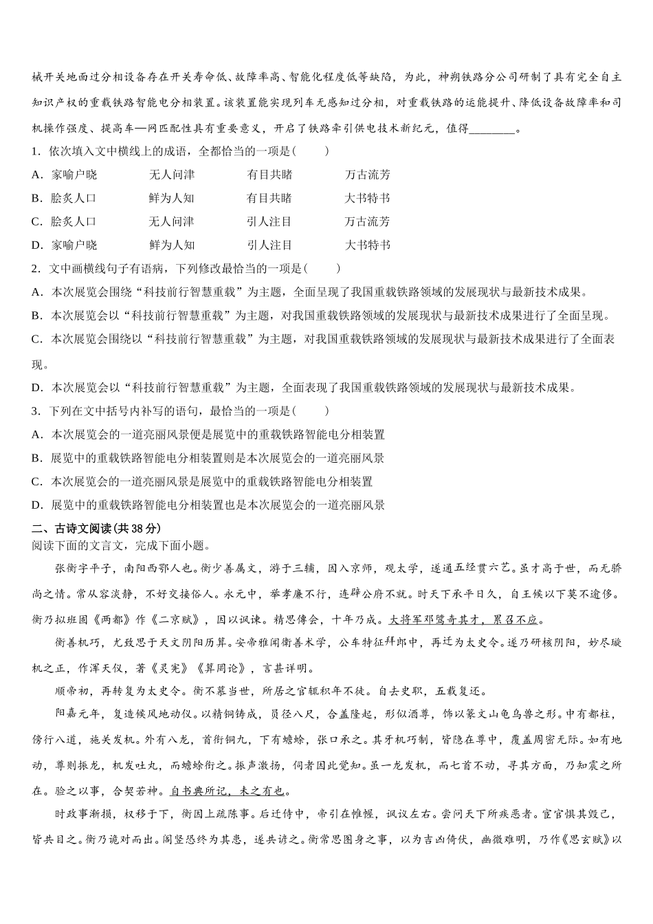乐都县第一中学2024-2025学年语文高一下期末学业质量监测试题含解析_第2页