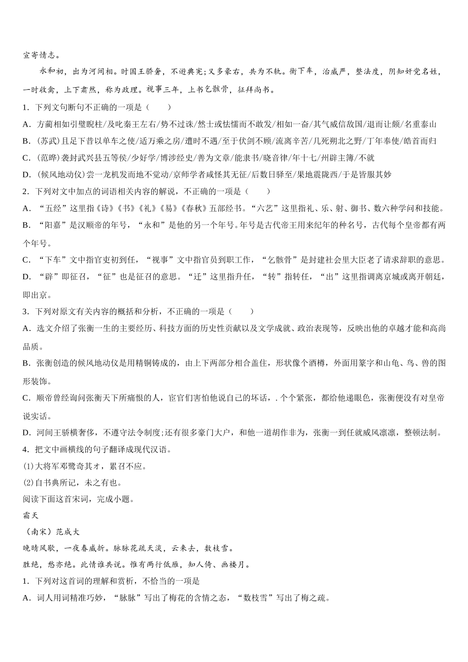 乐都县第一中学2024-2025学年语文高一下期末学业质量监测试题含解析_第3页