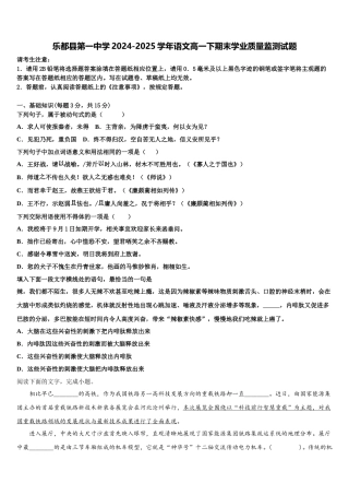 乐都县第一中学2024-2025学年语文高一下期末学业质量监测试题含解析
