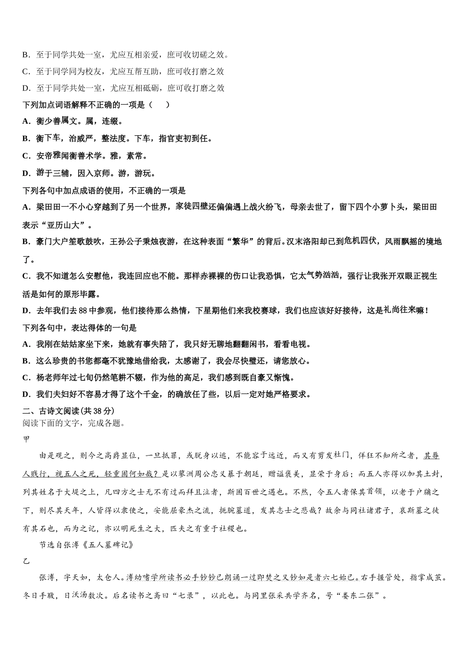 2025届内蒙古第一机械制造有限公司第一中学语文高一下期末调研试题含解析_第2页