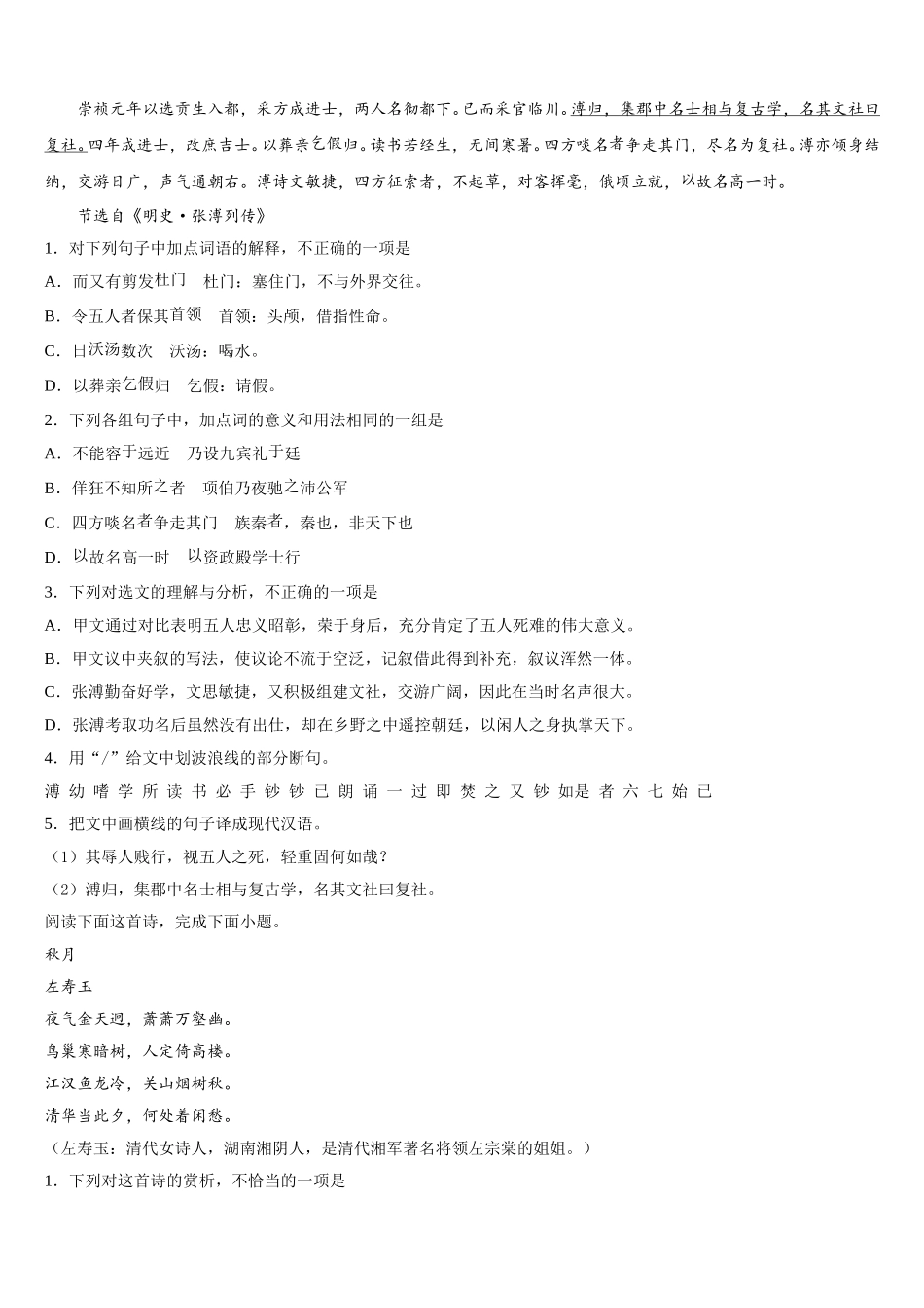 2025届内蒙古第一机械制造有限公司第一中学语文高一下期末调研试题含解析_第3页