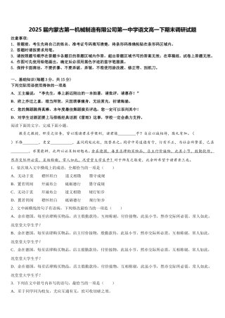 2025届内蒙古第一机械制造有限公司第一中学语文高一下期末调研试题含解析