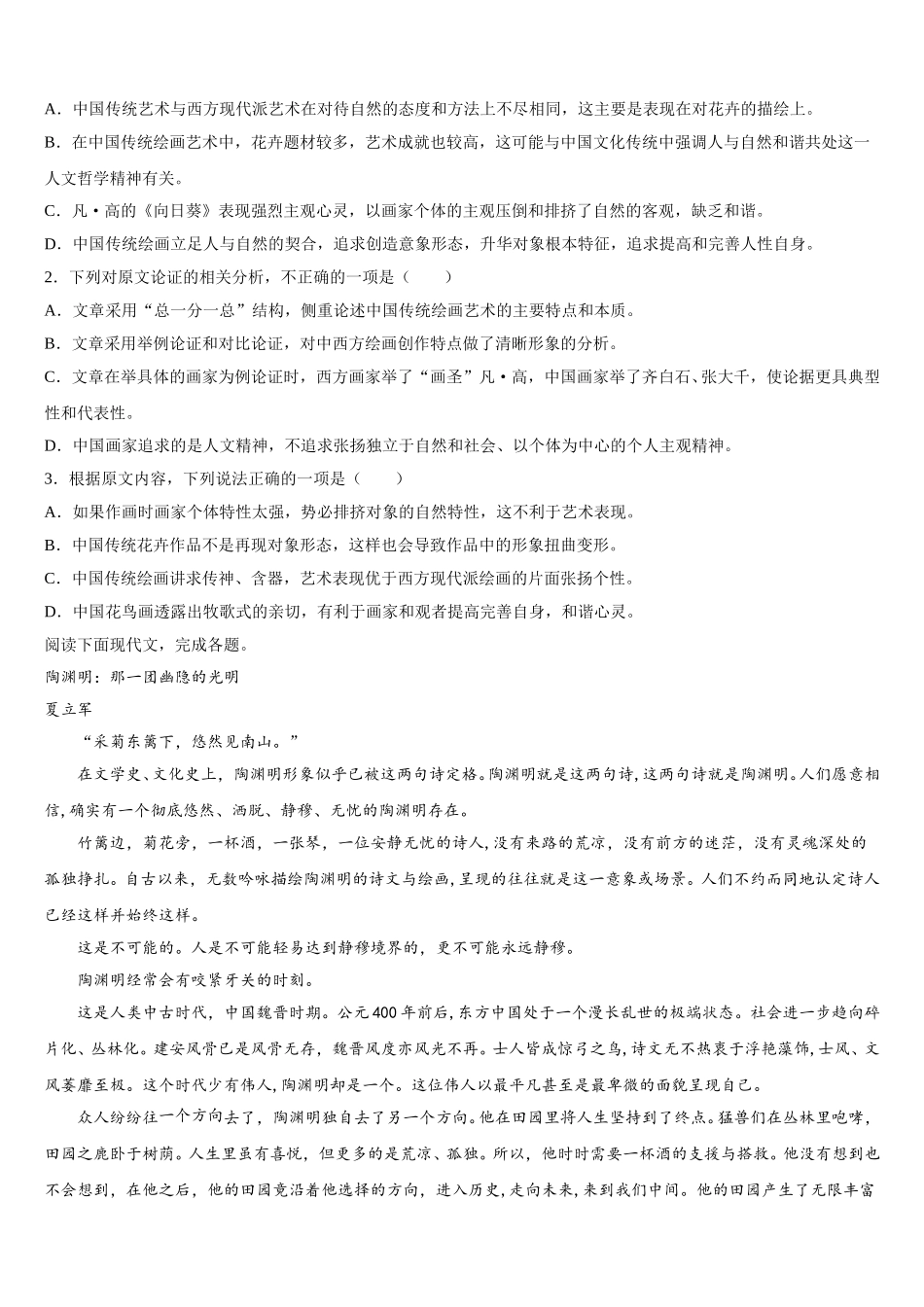 内蒙古土默特左旗金山学校2025年高一下语文期末预测试题含解析_第2页