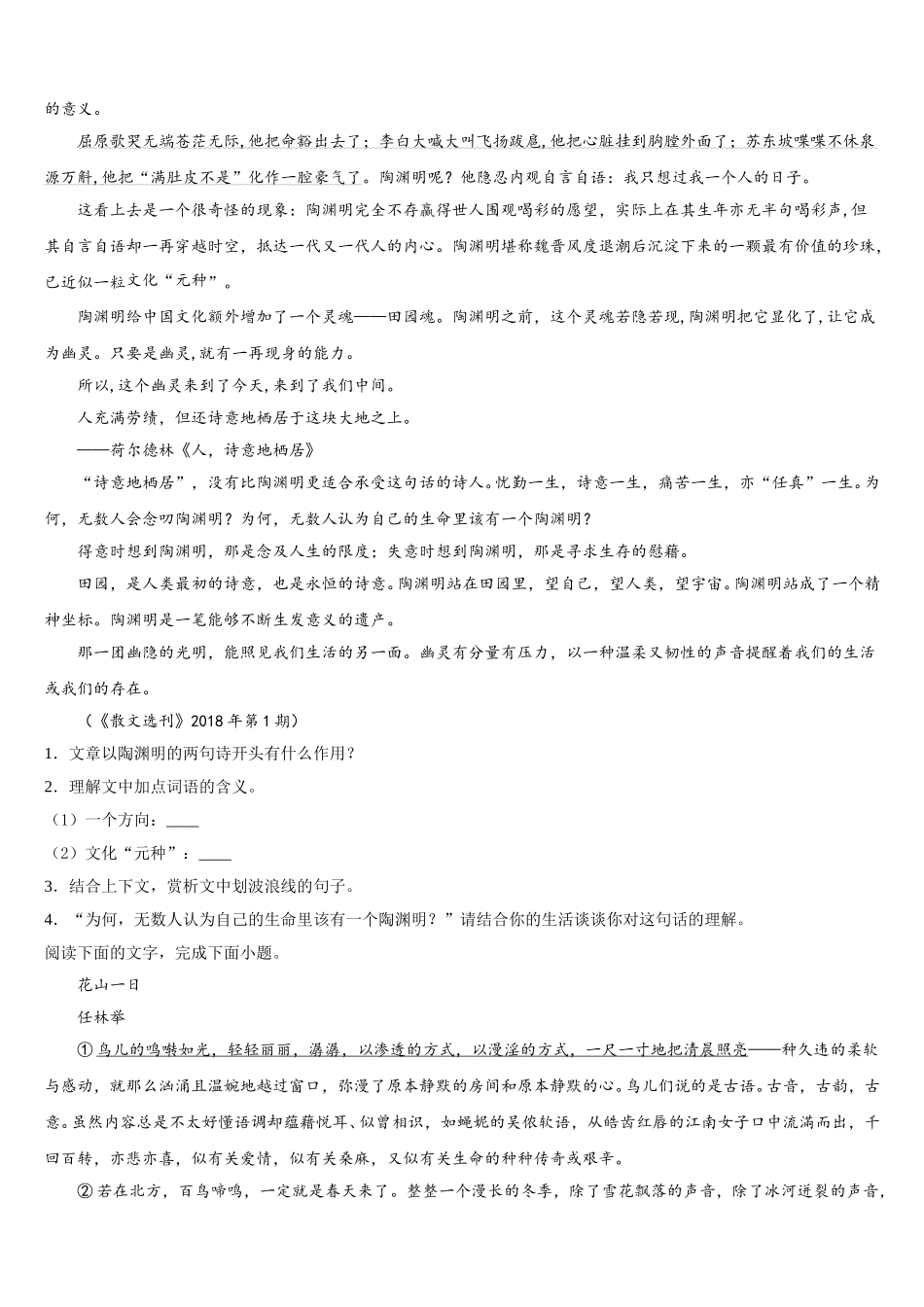 内蒙古土默特左旗金山学校2025年高一下语文期末预测试题含解析_第3页