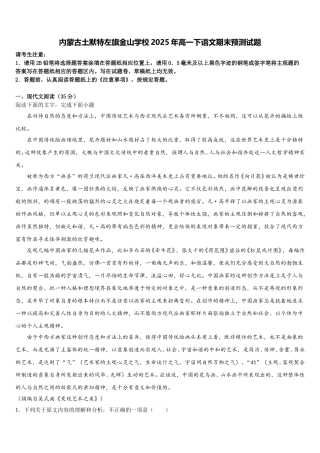 内蒙古土默特左旗金山学校2025年高一下语文期末预测试题含解析